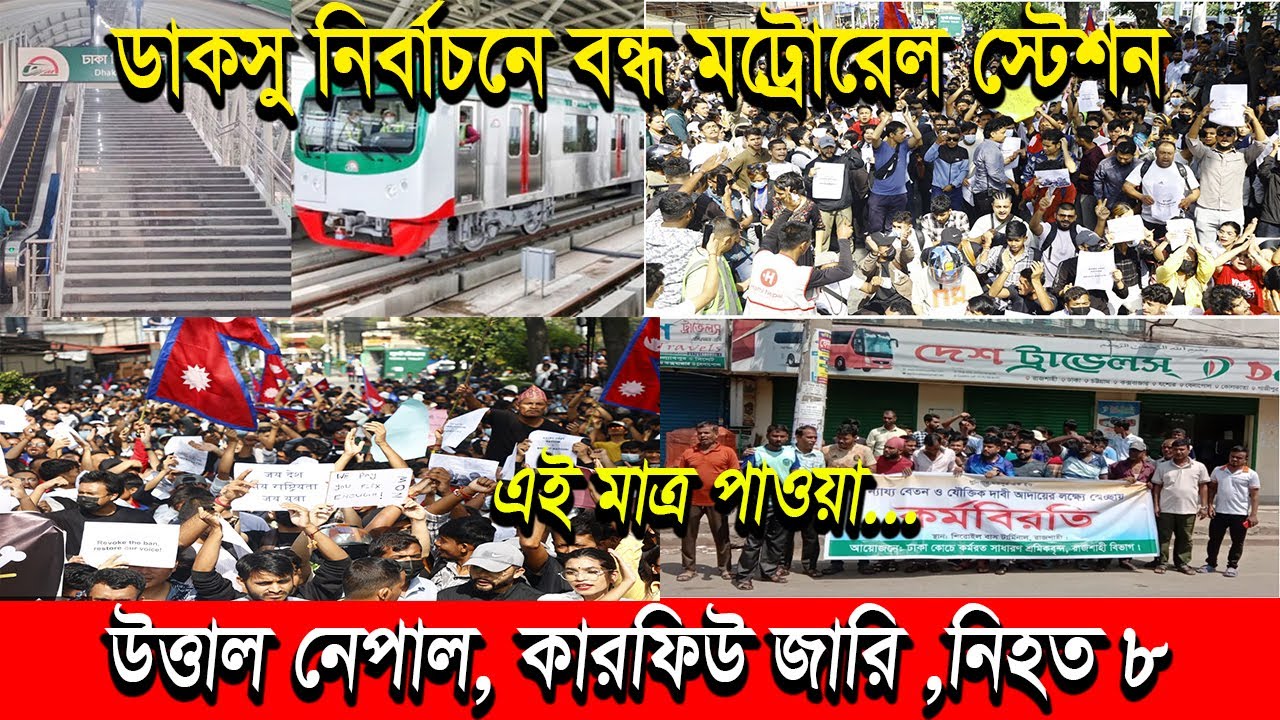 এইমাত্র পাওয়া Ajker khobor 8 September 2025|Bangla news today |BNP News| Awami league | BD VIP News