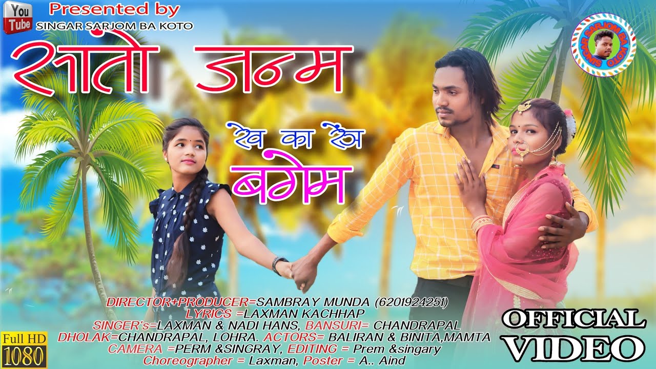सतो जन्म का रेंञ बगेमा//NEW MUNDARI VIDEO//JADUR //SINGER LAXMAN KACHHAP &NAGI HANS