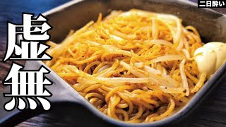- これ学生の時に知りたかった…超絶コスパ1皿45円、焼かず超ウマい【虚無焼きそば】