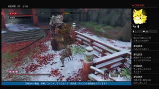 ［ SEKIRO ］なにやらアプデが来たそうなので隻狼やってみる！
