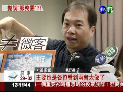 海報相似度高 遊學團鬧雙包?!