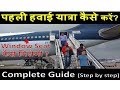 पहली हवाई यात्रा कैसे करें? First time Flight Journey Tips in Hindi | Flight take off and Landing पहली हवाई यात्रा कैसे करें? First time Flight Journey Tips in Hindi | Flight take off and Landing