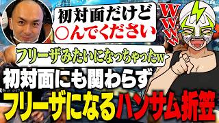 急にフリーザみたいになるハンサム折笠に爆笑するファン太【ストリートファイター6】