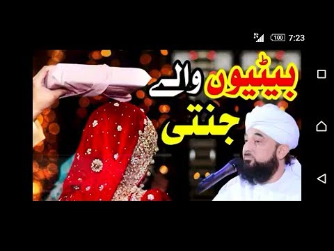 Beti ki azmat Muhammad Saqib Mustafai - Betian Allah ki Rehmat