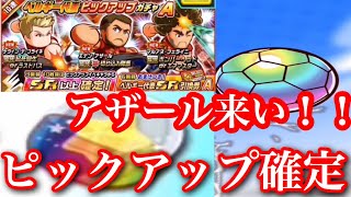 【パワサカ】ベルギーガチャ、デ・ブライネ，フェライニ，アザールのどれか一体確定ガチャ引くしかないでしょ【赤い悪魔】