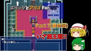 【ゆっくり実況】エリックとアリゴ For MV Part 7（最終回）