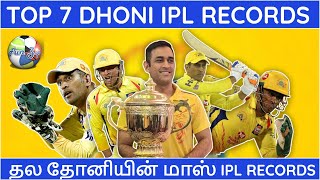 Dhoni மாஸ் ipl records | Top 7 Dhoni records in IPL History |Dhoni best and angry| Dhoni ipl records