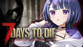 【 7DTD 】＃１ ソロでやるゾンビサバイバル生活💀⛏【小清水 透 / にじさんじ】