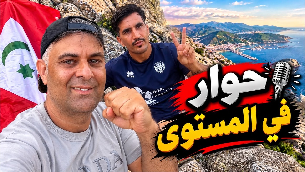 حوار في المستوى مع الاخ و المناضل الحر أحمد سلطان