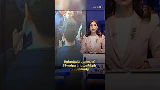 Քրեական վարույթ՝ 19-ամյա եղբայրների նկատմամբ. մանրամասներ՝ Սուրբ Աննա եկեղեցու միջադեպից