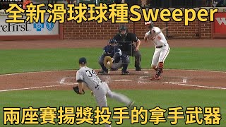 [討論] Sweeper 滑切球
