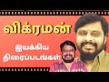 Director Vikraman Movies Filmography Of Vikraman Movies Directed By Vikraman Vikraman Films