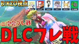 のあたりのいきなりのおたけびで草 - 【DLC第6弾】フレ戦直後の暇人達による二次会が楽しすぎたwww #1203【マリオカート8DX】