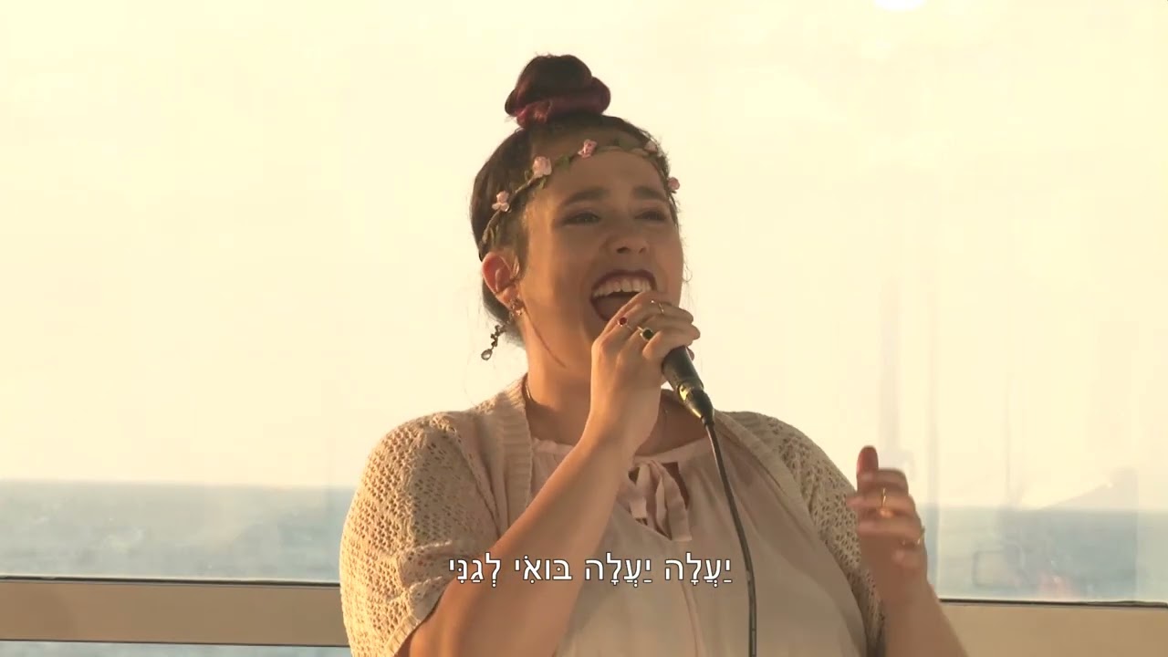 יעלה יעלה | Yaala Yaala