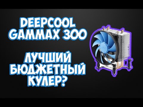 DEEPCOOL GAMMAXX 300 130W