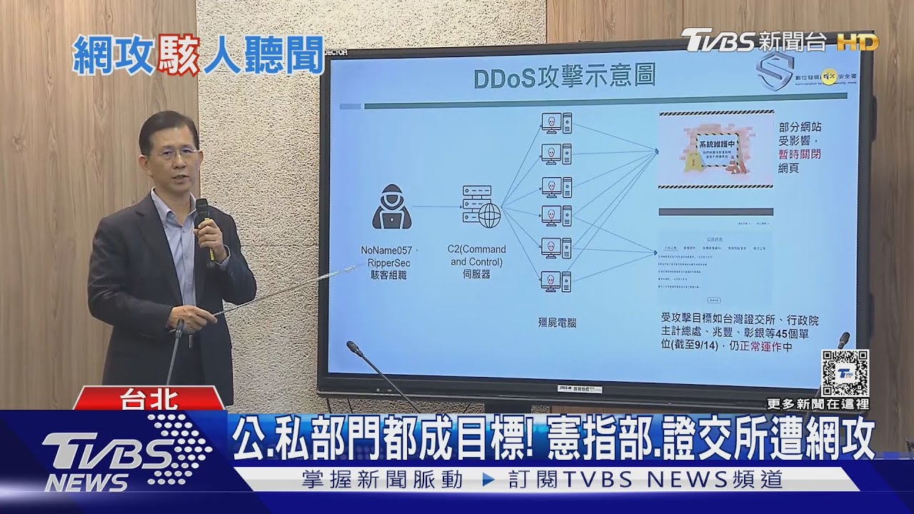 親俄駭客網攻! 數發部:全台45單位受影響