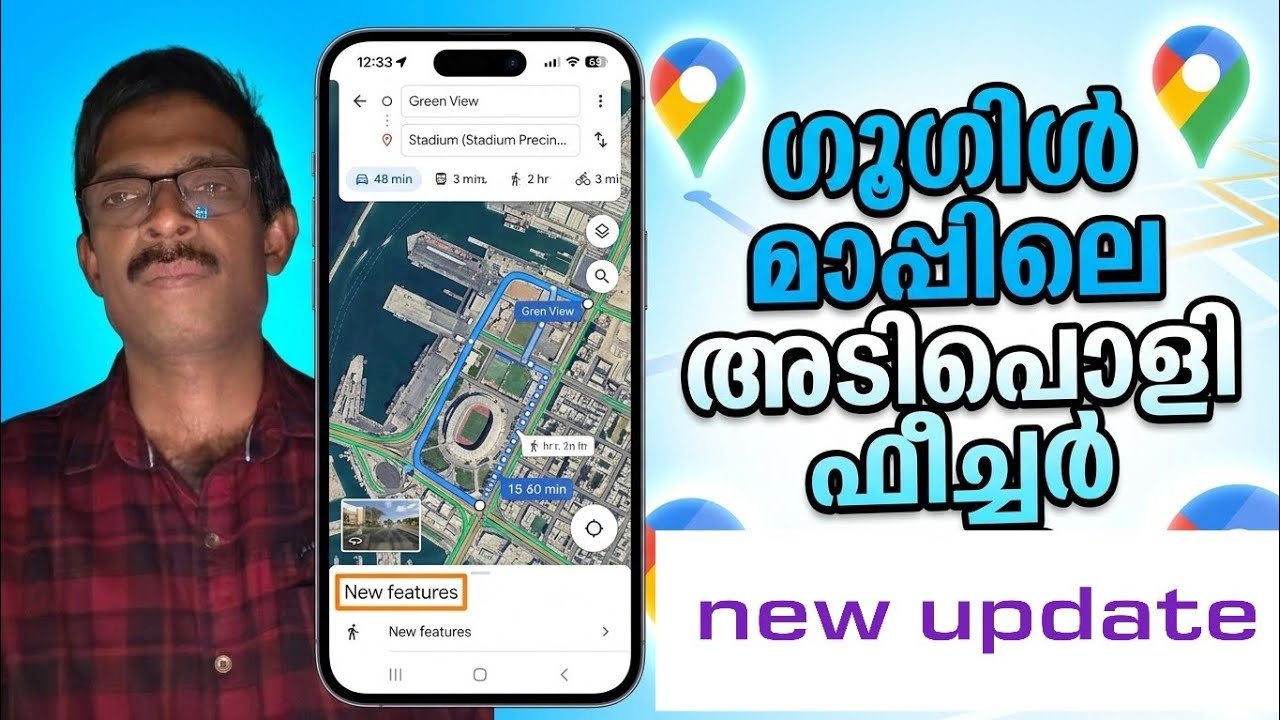 ഗൂഗിൾ മാപ്പിലെ ഉപകാരമുള്ള ഒരു ഫീച്ചർ Google map new update and latest update