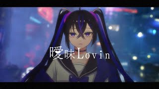 - 曖昧Lovin feat.NaYuu-U