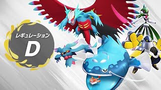 【ポケモンSV】レギュレーションD開幕！ランクマ配信【LIVE】【シーズン8】