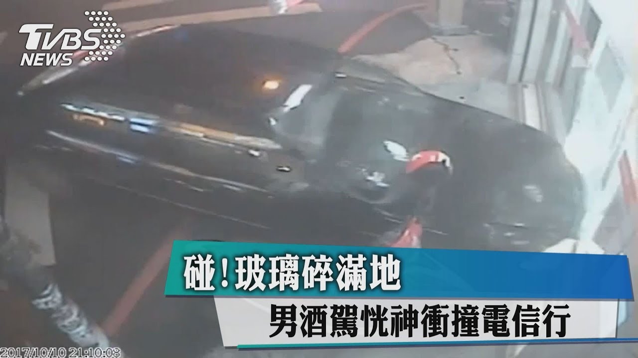 不酒駕很難？男駕照被吊銷又犯　衝撞電信行