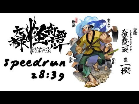 Muramasa Rebirth Gonbe DLC Speedrun in 28:39
