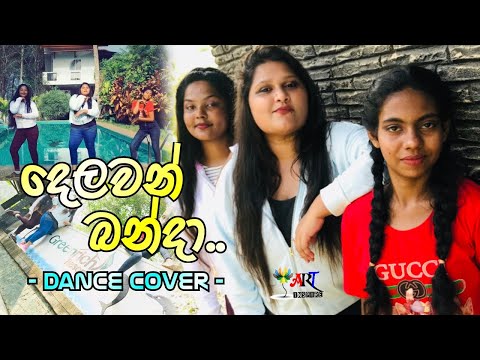 දෙලවන් බන්දා (Delawan Banda) - Samadhi | Thishara | Imesha- Art inspire Dance Cover | Randhir Witana