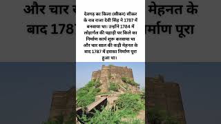 Download lagu Devgarh Fort Sikar Rajasthan India Me Sthit Hai #shorts mp3