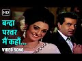 बन्दा परवर मैं कहाँ Banda Parvar Main Kahan Pocket Maar Dharmendra S
