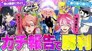 【スプラ3】絶対に負けられない理由がある4人の試合が面白すぎたｗｗｗ【まぜ太/赤城ウェン/Batsuくん/アマル/切り抜き】