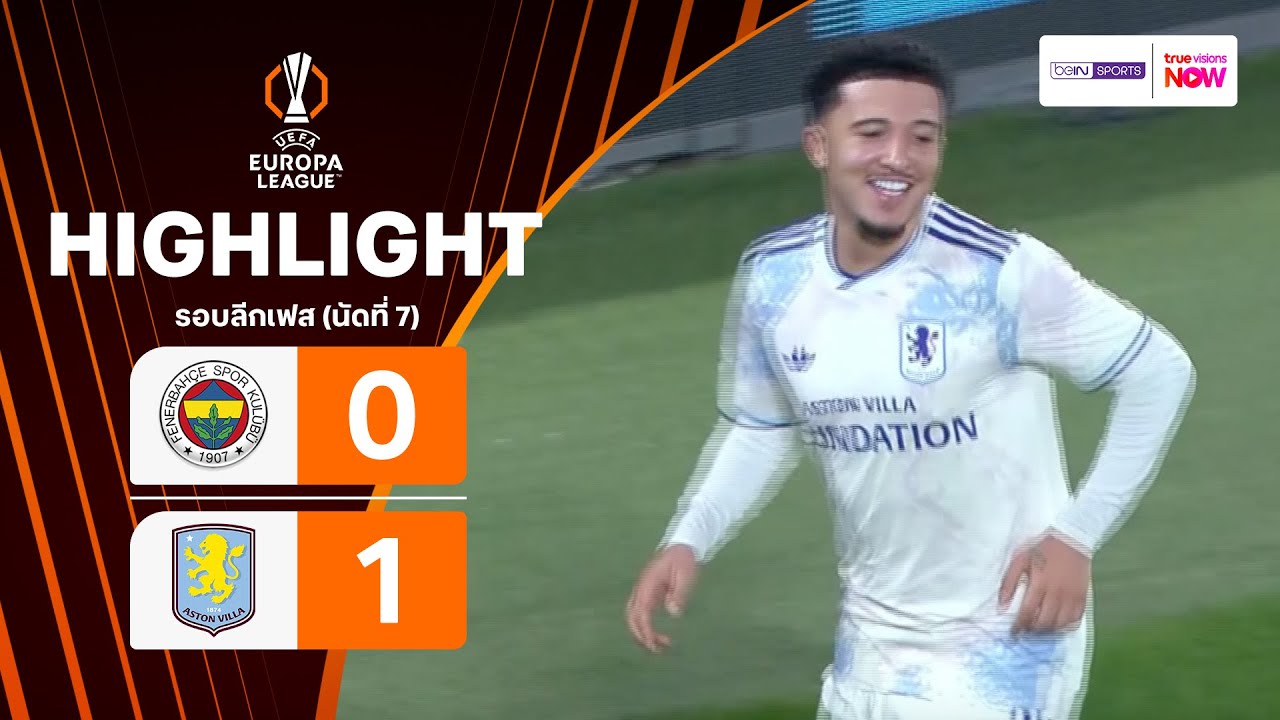 ไฮไลท์ฟุตบอล ยูฟา ยูโรปา ลีก 2025/26 รอบลีกเฟส นัดที่ 7 : เฟเนร์บาห์เช พบ แอสตัน วิลลา