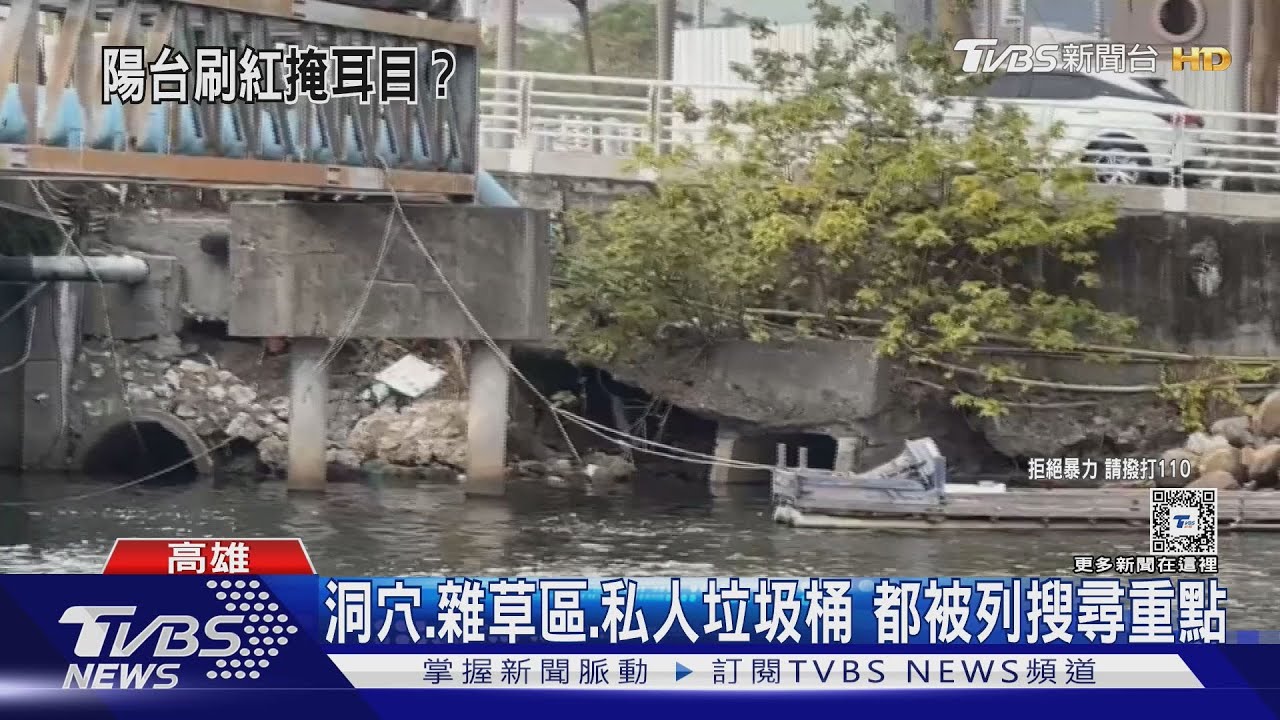 遭分散丟棄?3遺體找尋遇瓶頸 棄屍地點範圍大警擴大搜尋
