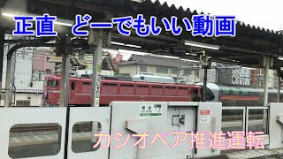 正直　どーでもいい動画　カシオペア推進運転