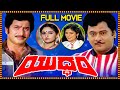 Yuddham Telugu Full Movie Krishna Krishnam Raju Jayasudha Telugu Movies