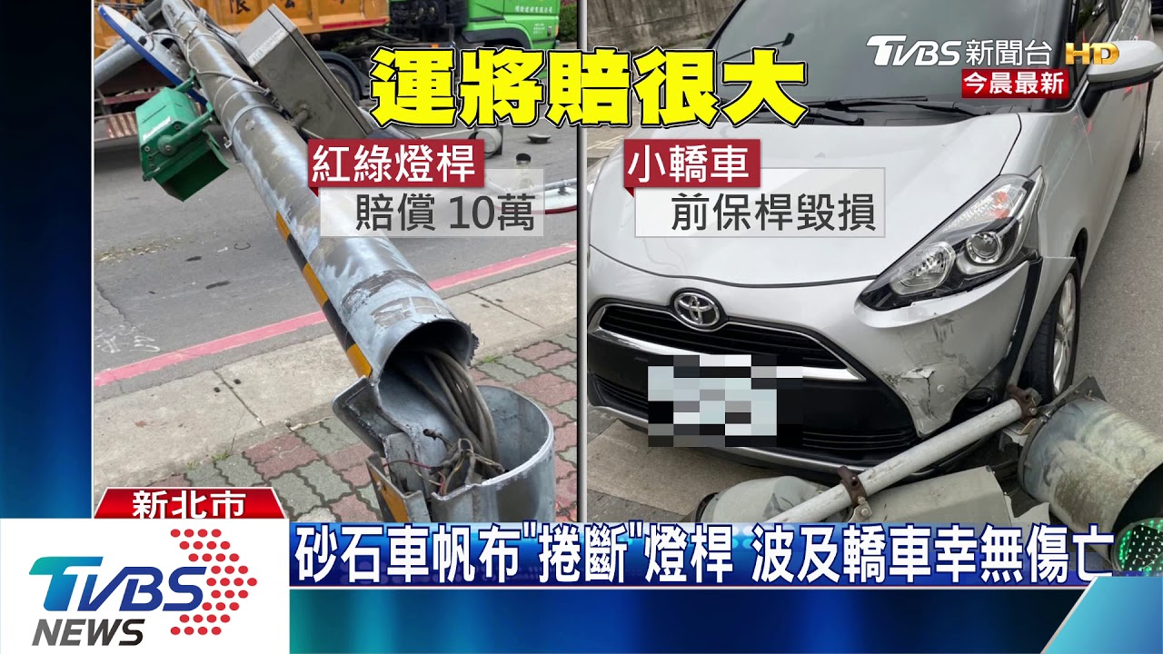 防塵網沒蓋好!扯斷號誌桿 轎車倒楣遭砸