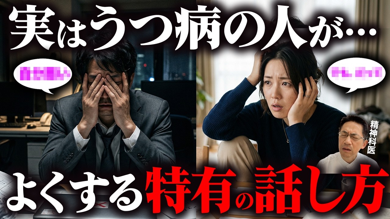 【危うい】実はうつ病がよくする特有の話し方5選【うつ病構文】