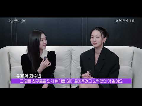 [최소한의 선의] 장윤주 X 최수인 배우의 크로스 인터뷰💗