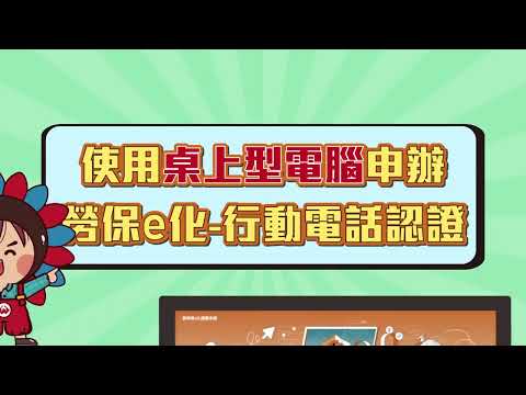 行動電話認證教學影片