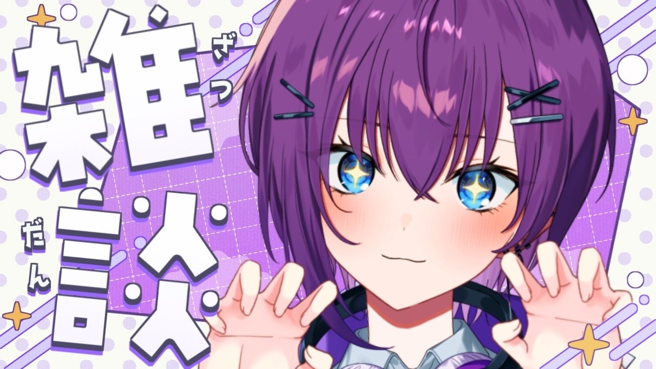 【#縦型配信 】久々に夜にお話しよがおーー✨✨✨ 【鬼多見アユム】#shorts