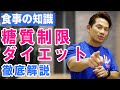 第4回【糖質制限ダイエット】パーソナルジムってなぜ筋トレするの?