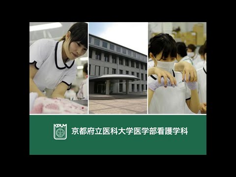 【京都府立医大】10分でわかる看護学科の概要（三大学連携による豊かな教養教育や、オンライン授業体制の現状、附属病院での臨床系実習、充実の学生支援体制など）