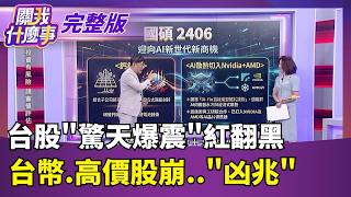 關我什麼事 20260706