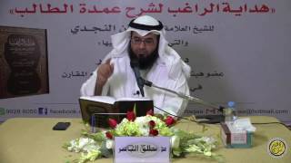 هداية الراغب (16) - باب التيمم