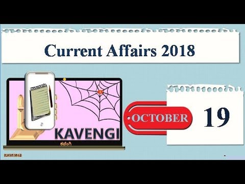 Current Affairs 2018| October 19| English