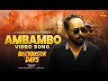 Ambambo Song - Blockbuster Days | Abhilash Prabhasurendran | Aneesh Shanker A |  Abhilash Surendran