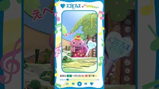 【スゴEフェス2026】がんこちゃんが番組を紹介！お友達の #鈴木愛理 さんといっしょに・・・| NHK | #shorts