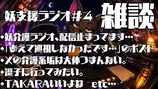 妖支援ラジオ＃４　雑談動画 feat. ミニまむしエピソード１サムネの作成