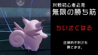 【ポケモン剣盾】圧倒的不利を覆す！ちいさくなるピクシー【対戦実況動画】