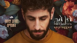בקרוב יפתחו השמיים