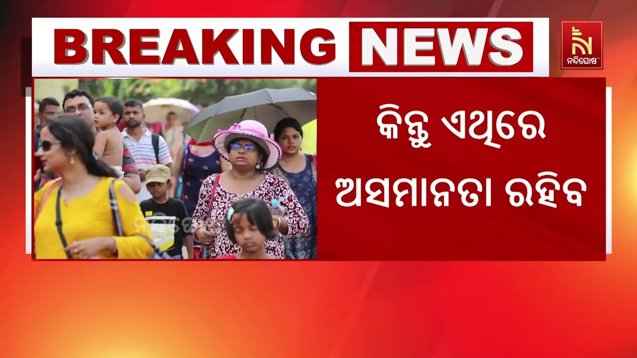 ପୁଣି ଆସିପାରେ ସୀମା ପୁନଃନିର୍ଦ୍ଧାରଣ ବିଲ୍, ଓଡ଼ିଶା ସମେତ ଦ