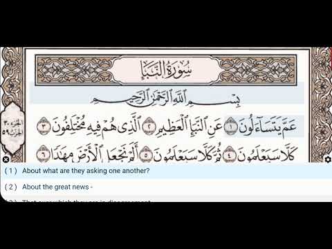 78 - Surah An Naba - Dr Ayman Suwayd - Teacher - Learn Quran Tajweed